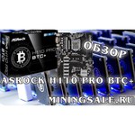 ASRock H110 Pro BTC+