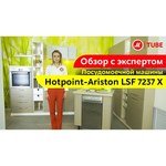 Hotpoint-Ariston LSF 723 обзоры