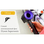 Dyson Supersonic с кожаным чехлом