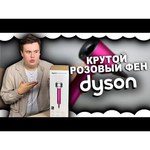 Dyson Supersonic с кожаным чехлом