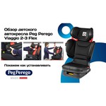 Peg-Perego Viaggio 2-3 Flex