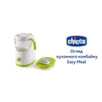 Chicco Easy Meal