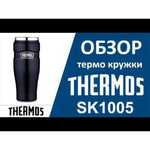 Thermos SK-1005 (0,47 л)