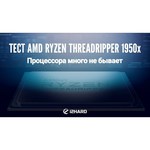 AMD Ryzen Threadripper 1920X (sTR4, L3 32768Kb)