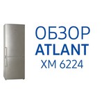 ATLANT ХМ 6224-100