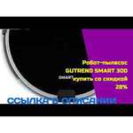 GUTREND SMART 300