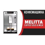 Melitta Caffeo Solo&milk