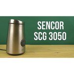 Sencor SCG 3050 обзоры