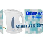 Atlanta ATH-310
