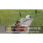 Stihl FS 56