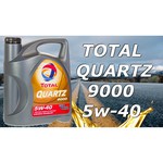 TOTAL Quartz 9000 5W40 4 л