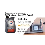 TOTAL Quartz INEO ECS 5W30 1 л