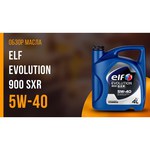 ELF Evolution 900 SXR 5W-40 4 л