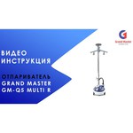 Гранд Мастер GM-Q5 Multi/R