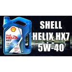 SHELL Helix HX7 5W-40 1 л