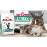 Royal Canin Satiety Weight Management SAT34 (1.5 кг)