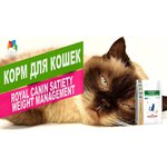 Royal Canin Satiety Weight Management SAT34 (1.5 кг)