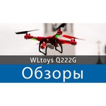 Квадрокоптер WL Toys Q222K
