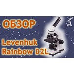 Микроскоп LEVENHUK Rainbow D2L Moonstone