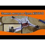 Квадрокоптер Syma X5UW