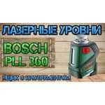 Лазерный уровень Bosch PLL 360 Set (0603663001)