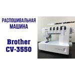 Brother CV3550