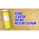 Asobu Le baton travel bottle (0,5 л)