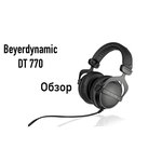 Beyerdynamic DT 770 Pro (250 Ohm)