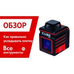 Лазерный уровень ADA instruments CUBE 360 Professional Edition (А00445)