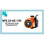 Насосы плюс оборудование BPS 25/6S-130+гайка обзоры