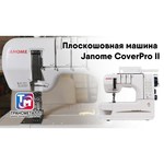 Janome CoverPro 1000CP (CoverPro II)