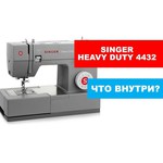 Singer Heavy Duty 4432