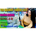 Singer Heavy Duty 4432