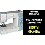 Janome 419S / 5519