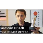 Panasonic ER1420