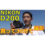 Nikon D200 Body