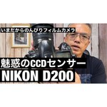 Nikon D200 Body