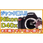 Nikon D40X Body