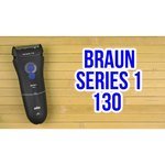 Braun 130 Series 1