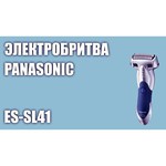 Panasonic ES-SL41