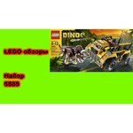 LEGO Dino 5885 Ловушка для трицератопсов