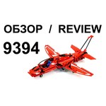 LEGO Technic 9394 Реактивный самолёт