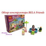 LEGO Friends 3931 Весёлый бассейн Эммы