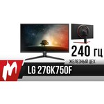 LG 27GK750F обзоры