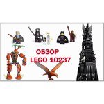 LEGO The Lord of the Rings 10237 Башня Ортханк