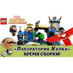 LEGO Super Heroes 76018 Халк: разгром лаборатории