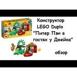 LEGO Duplo 10526 Питер Пэн в гостях у Джейка