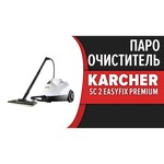 KARCHER SC 2 EasyFix