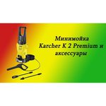 Karcher K 2 Premium Car