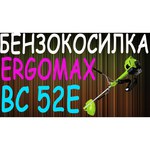 Ergomax BC-52E